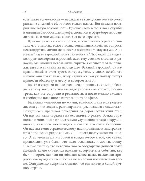 Один отец - лучше ста учителей