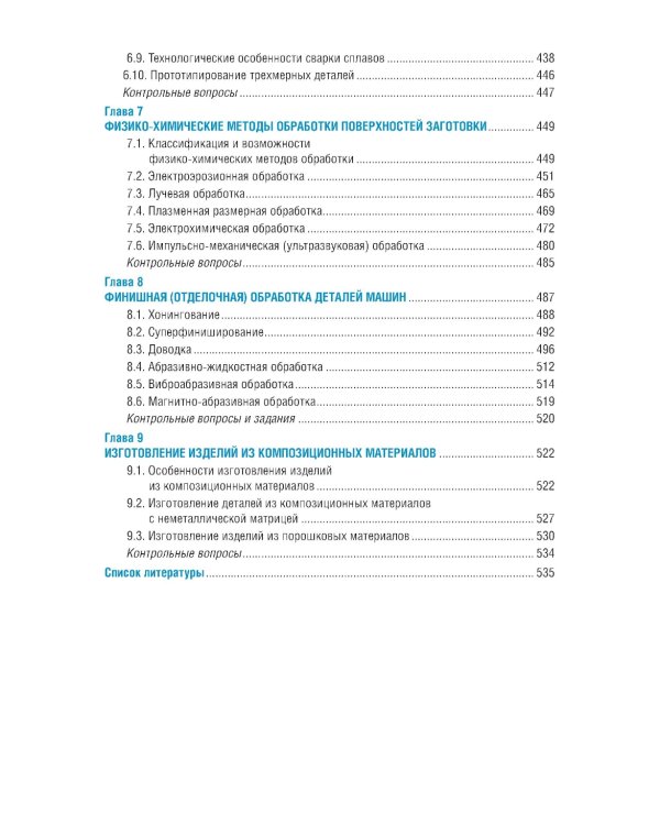 Технология конструкционных материалов: Учебник. 2-е изд., перераб. и доп