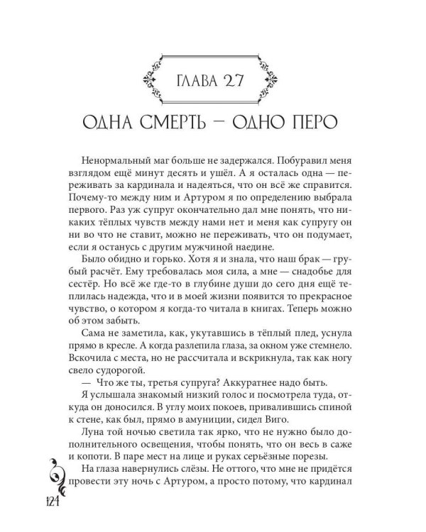 Запретная для чёрного кардинала