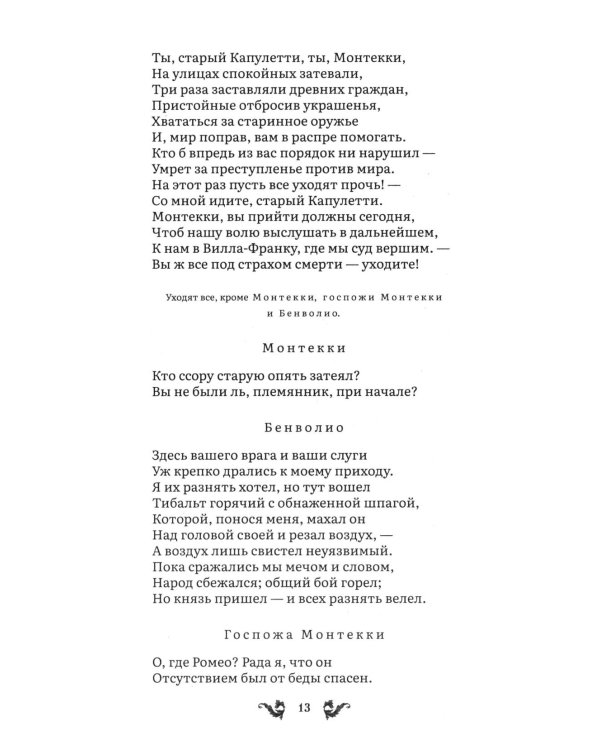 Дополнительное изображение книги «Ромео и Джульетта: трагедия»