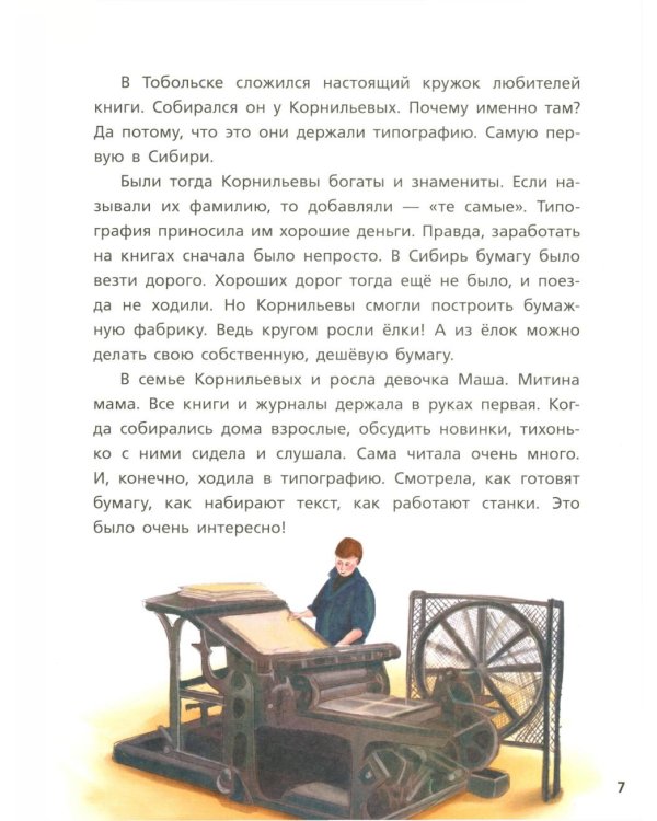 Как один мальчик стал ученым: Дмитрий Меделеев, химия сыра и приключения в небе