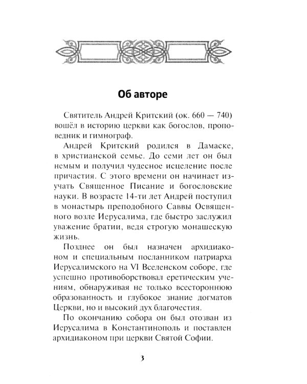 Великий покаянный канон