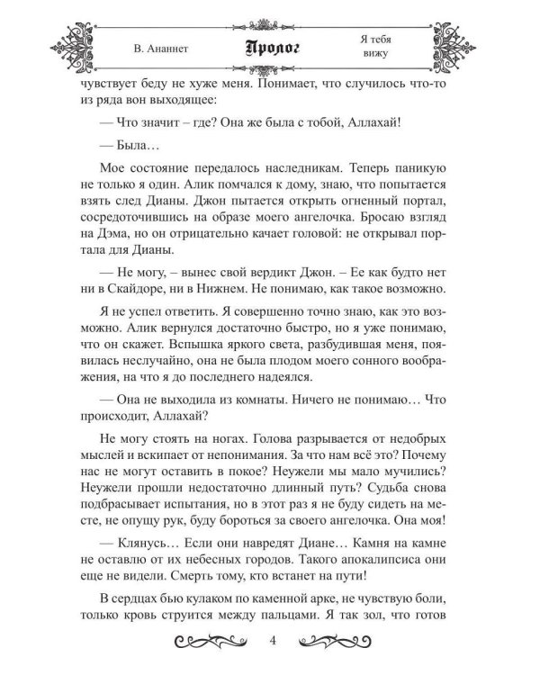 Дополнительное изображение книги «Я тебя вижу»