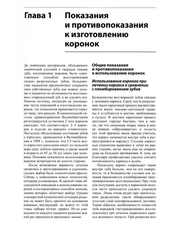 Коронки и мостовидные протезы в ортопедической стоматологии
