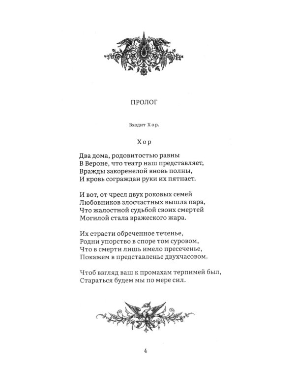 Дополнительное изображение книги «Ромео и Джульетта: трагедия»