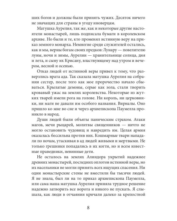 Огненный ирис