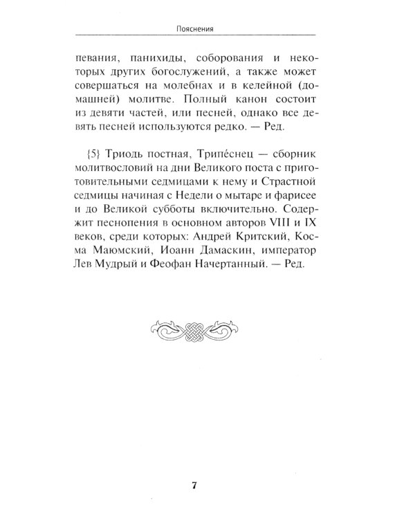 Великий покаянный канон