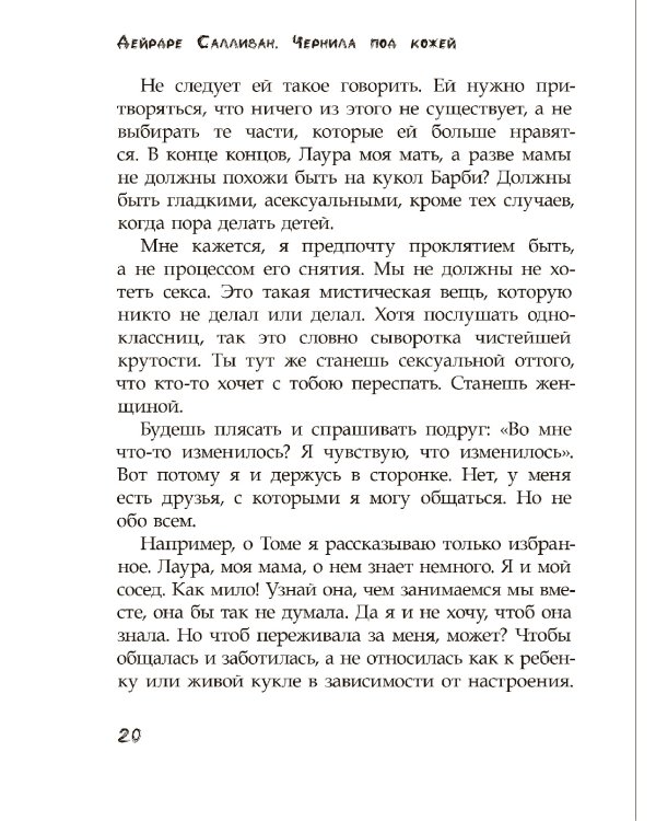 Чернила под кожей