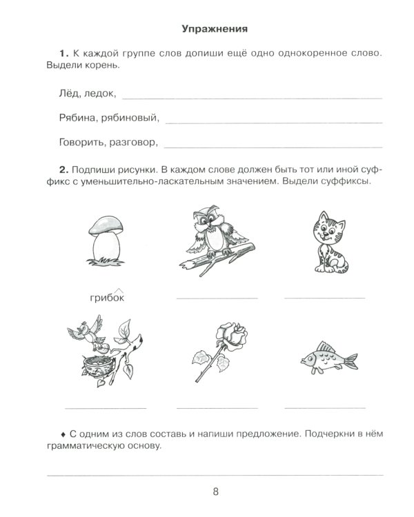 Русский язык 3 кл.: Все темы школьной программы с объяснениями и тренировочными заданиями
