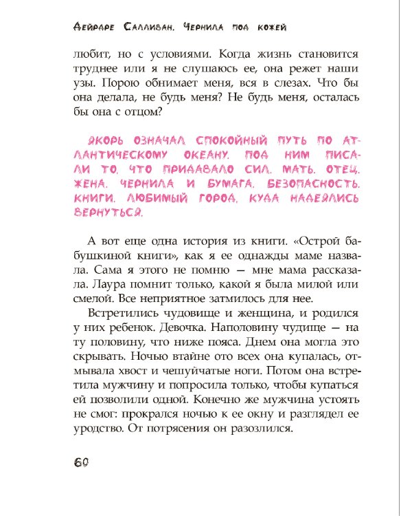 Чернила под кожей