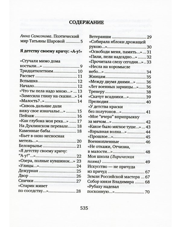 Сопричастность: стихи и поэмы