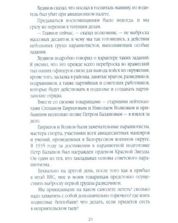 С неба - в бой