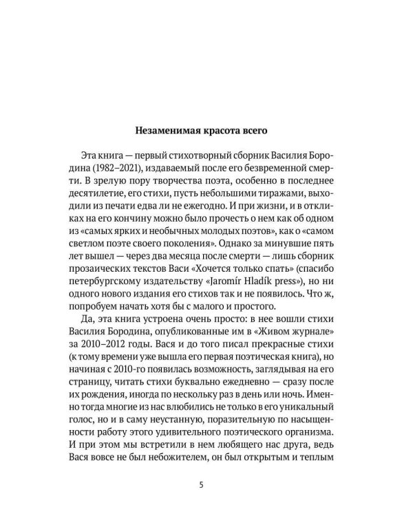 Дополнительное изображение книги «Стихи. 2010–2012»