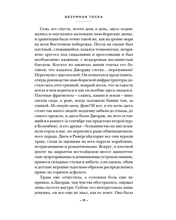 Безумная тоска