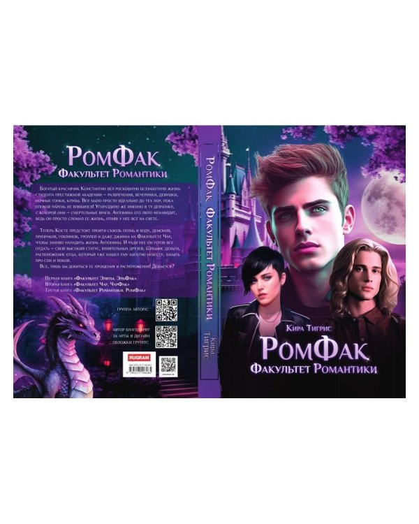 РомФак. Факультет Романтики