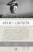 Обложка книги «Ф.Г. Раневская. 100 и 1 цитата» — None, ISBN 9785392464449