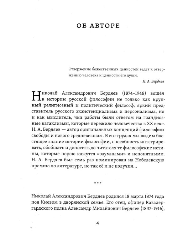 Эрос и мораль