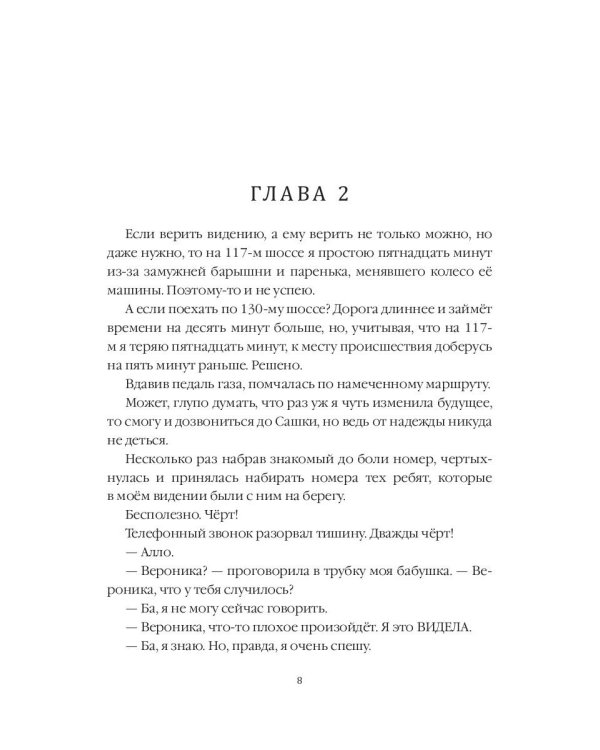 Следствие ведет… Попаданка