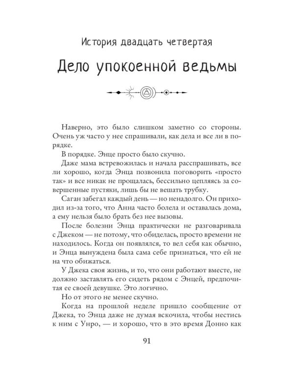 Истории Джека. Т. 2