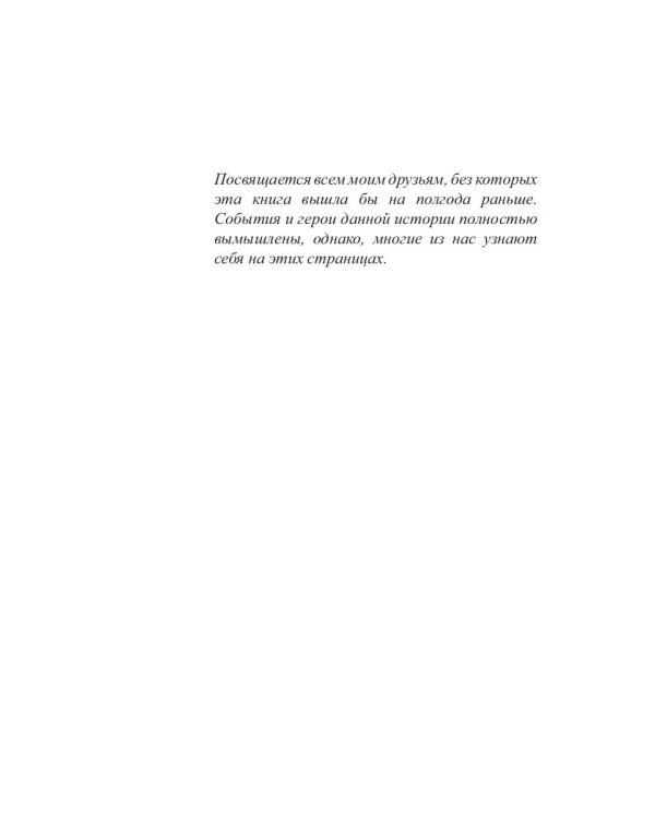 РомФак. Факультет Романтики