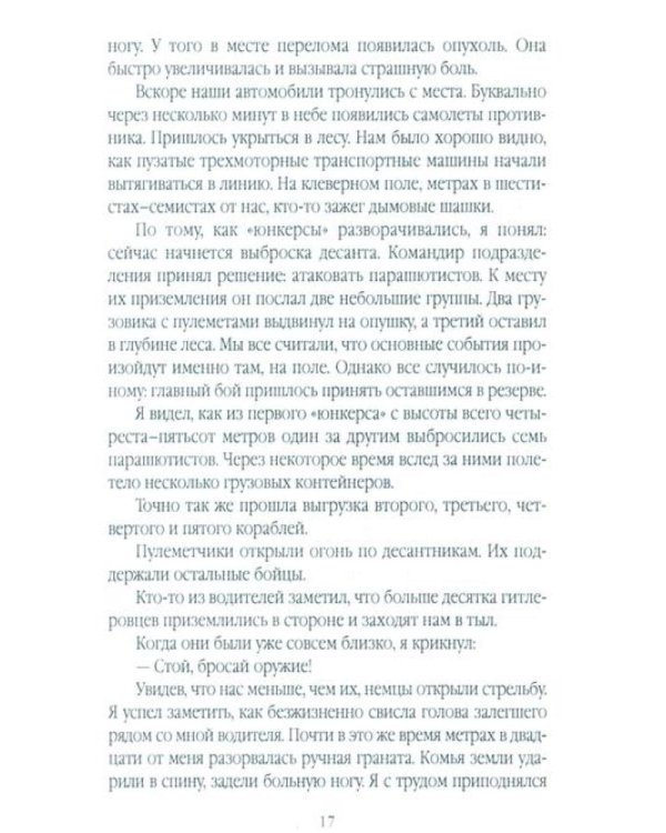 С неба - в бой