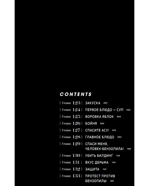 Человек-бензопила: манга (комплект из 10 книг)