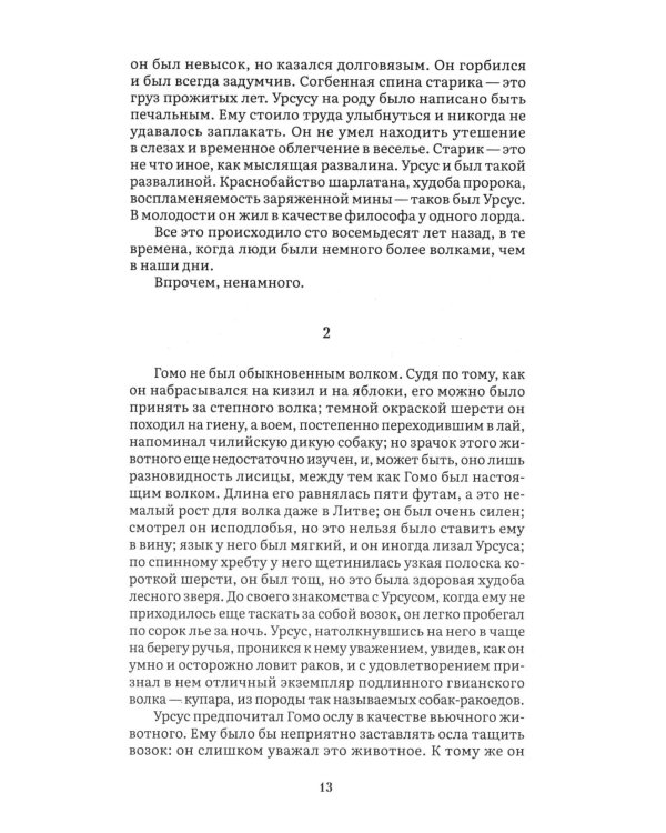 Дополнительное изображение книги «Человек, который смеется: роман»