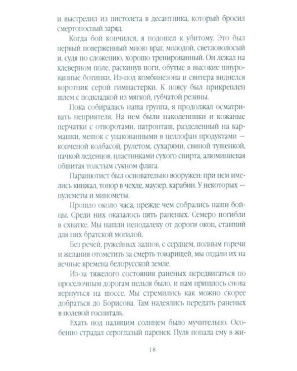 С неба - в бой