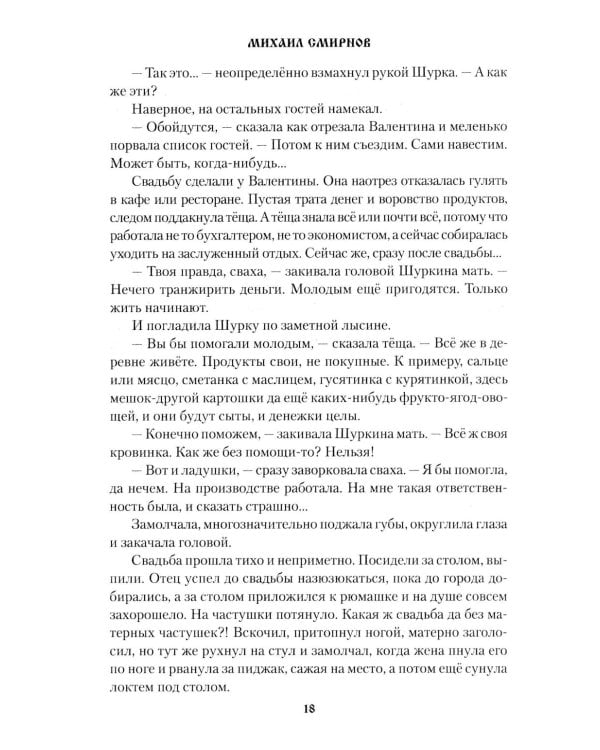 Судьбы людские: рассказы