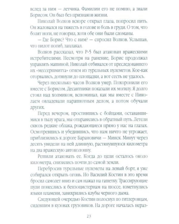 С неба - в бой