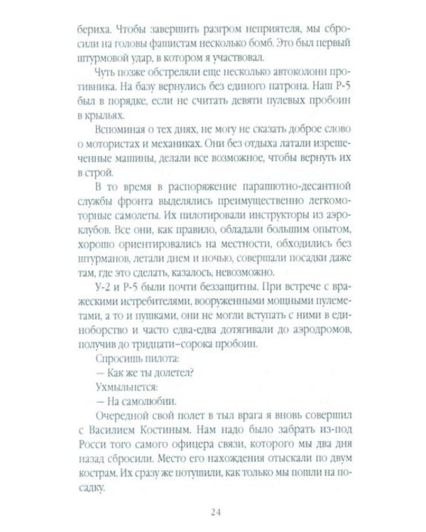 С неба - в бой