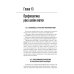 Практическая кольпоскопия: руководство для врачей. 6-е изд., перераб. и доп