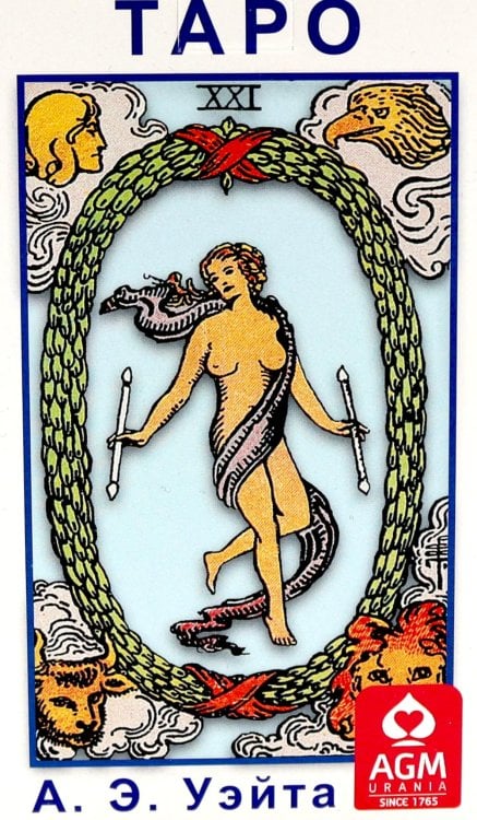 Таро Колода Уэйта ( руководство + карты)