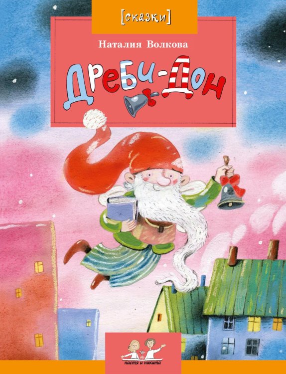 Дреби-Дон. Вып. 46. 2-е изд Дреби-Дон. Вып. 46. 2-е изд