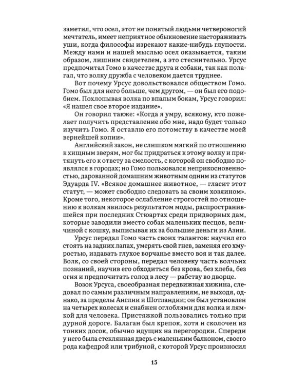 Дополнительное изображение книги «Человек, который смеется: роман»