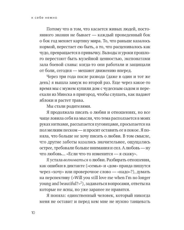 К себе нежно. Книга о том, как ценить и беречь себя