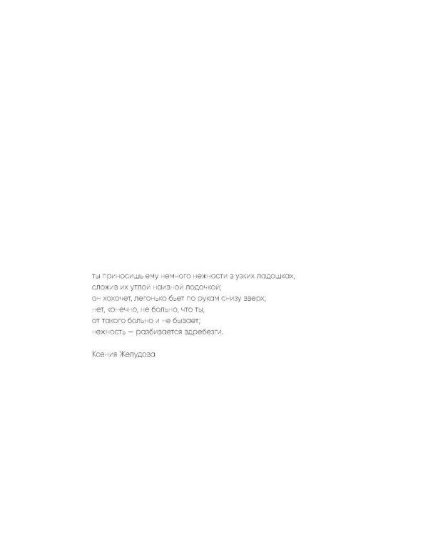 К себе нежно. Книга о том, как ценить и беречь себя