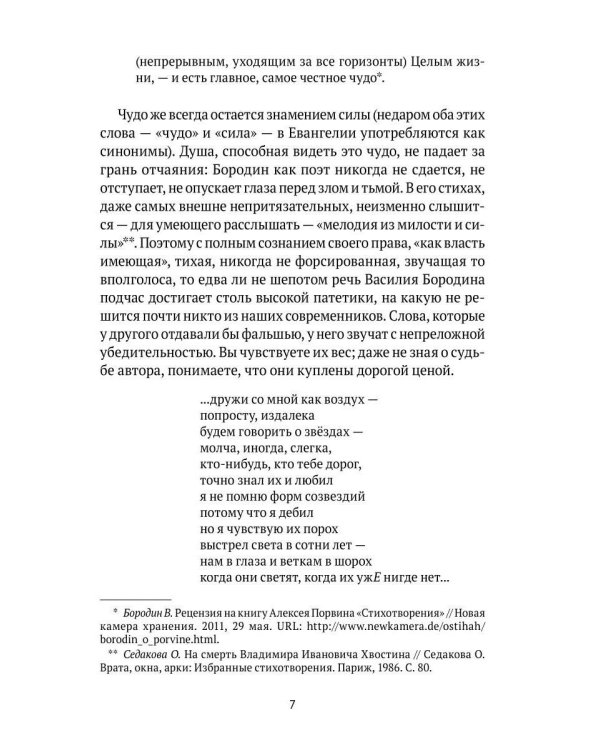 Дополнительное изображение книги «Стихи. 2010–2012»