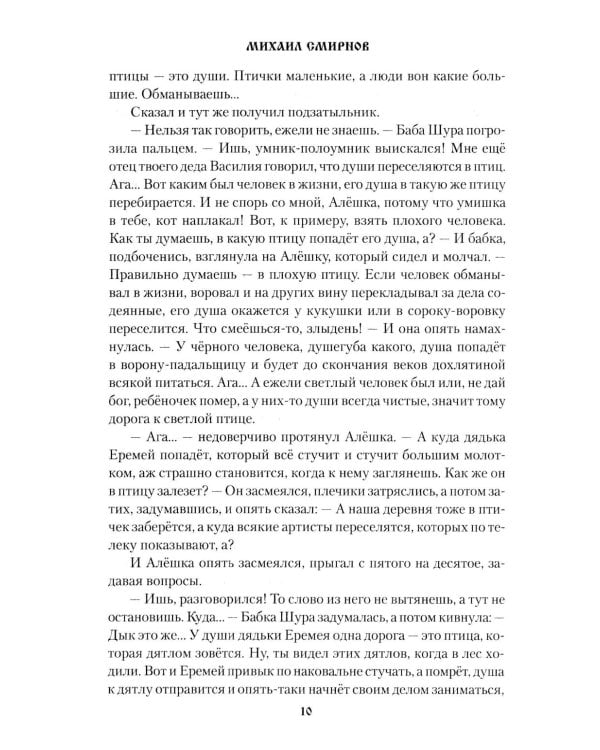 Судьбы людские: рассказы