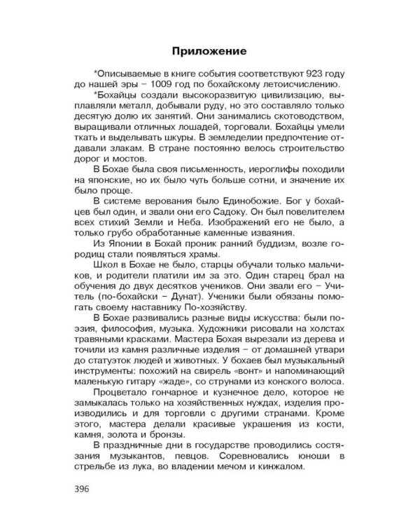 Сокровища страны Бохай