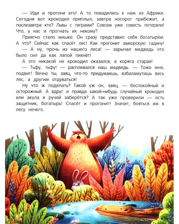 Сказки день-ночь. 4-е изд. (книга-перевертыш)