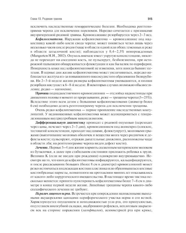 Неонатология: учебное пособие: в 2 т. Т.1. 7-е изд., перераб. и доп