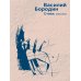 Дополнительное изображение книги «Стихи. 2010–2012»