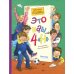 Это наш 4 "Н": рассказы Это наш 4 "Н": рассказы