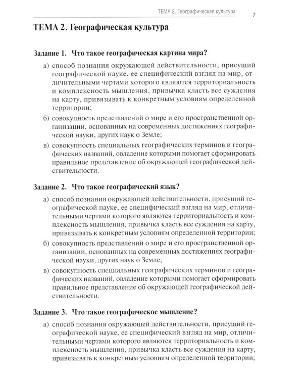 География: рабочая тетрадь