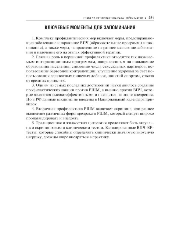 Практическая кольпоскопия: руководство для врачей. 6-е изд., перераб. и доп