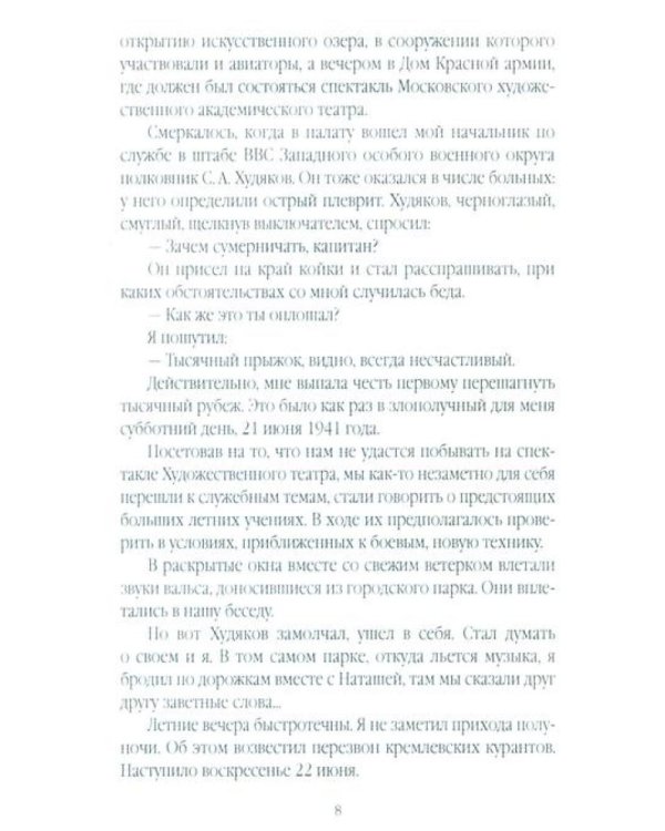 С неба - в бой