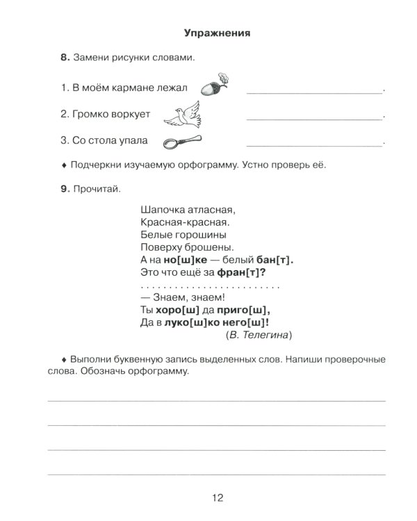 Русский язык 3 кл.: Все темы школьной программы с объяснениями и тренировочными заданиями