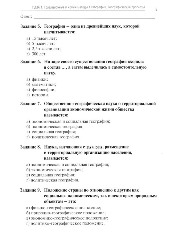 География: рабочая тетрадь