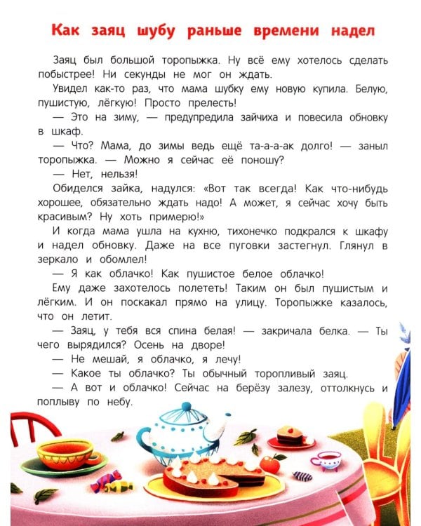 Сказки день-ночь. 4-е изд. (книга-перевертыш)